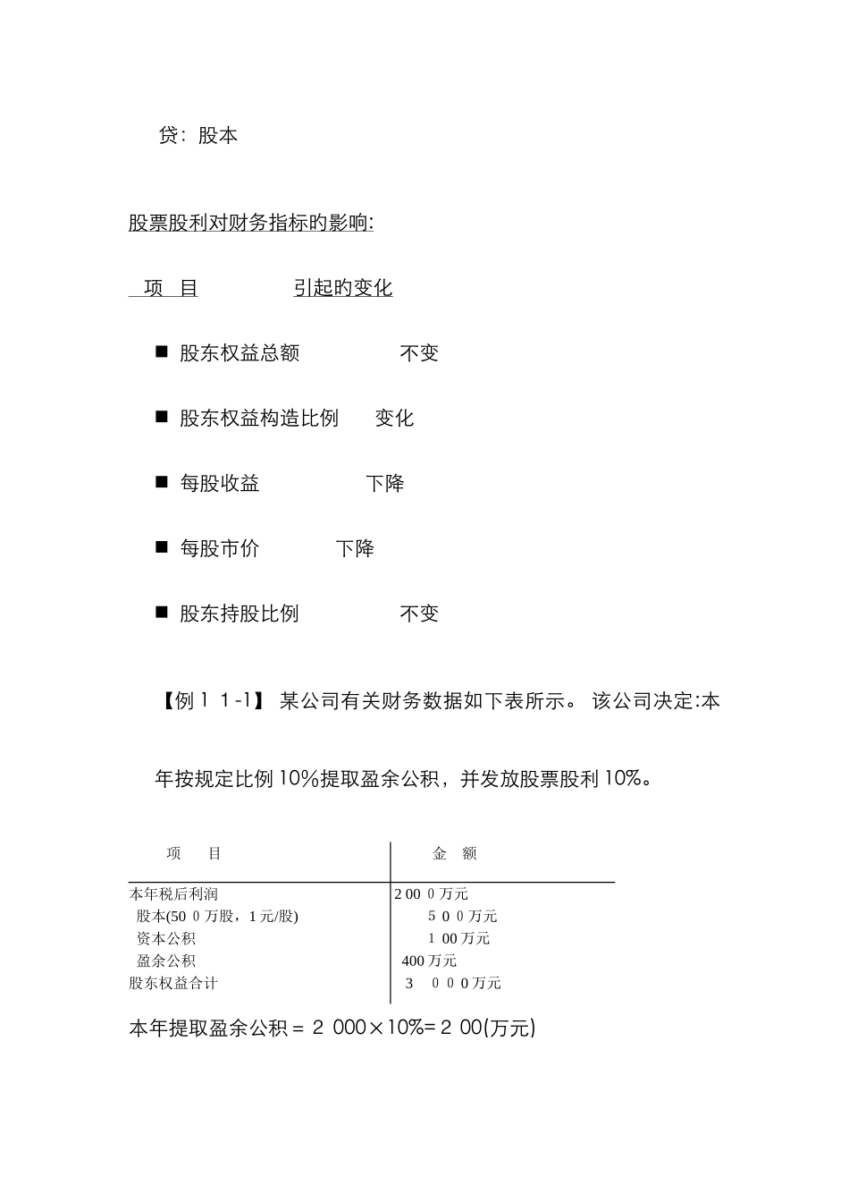 股利理论与政策_第3页