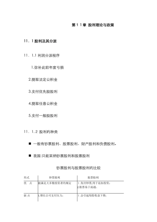股利理论与政策