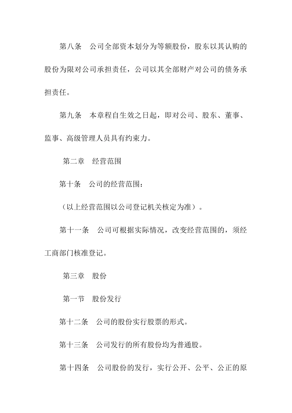 股份有限公司章程_第2页