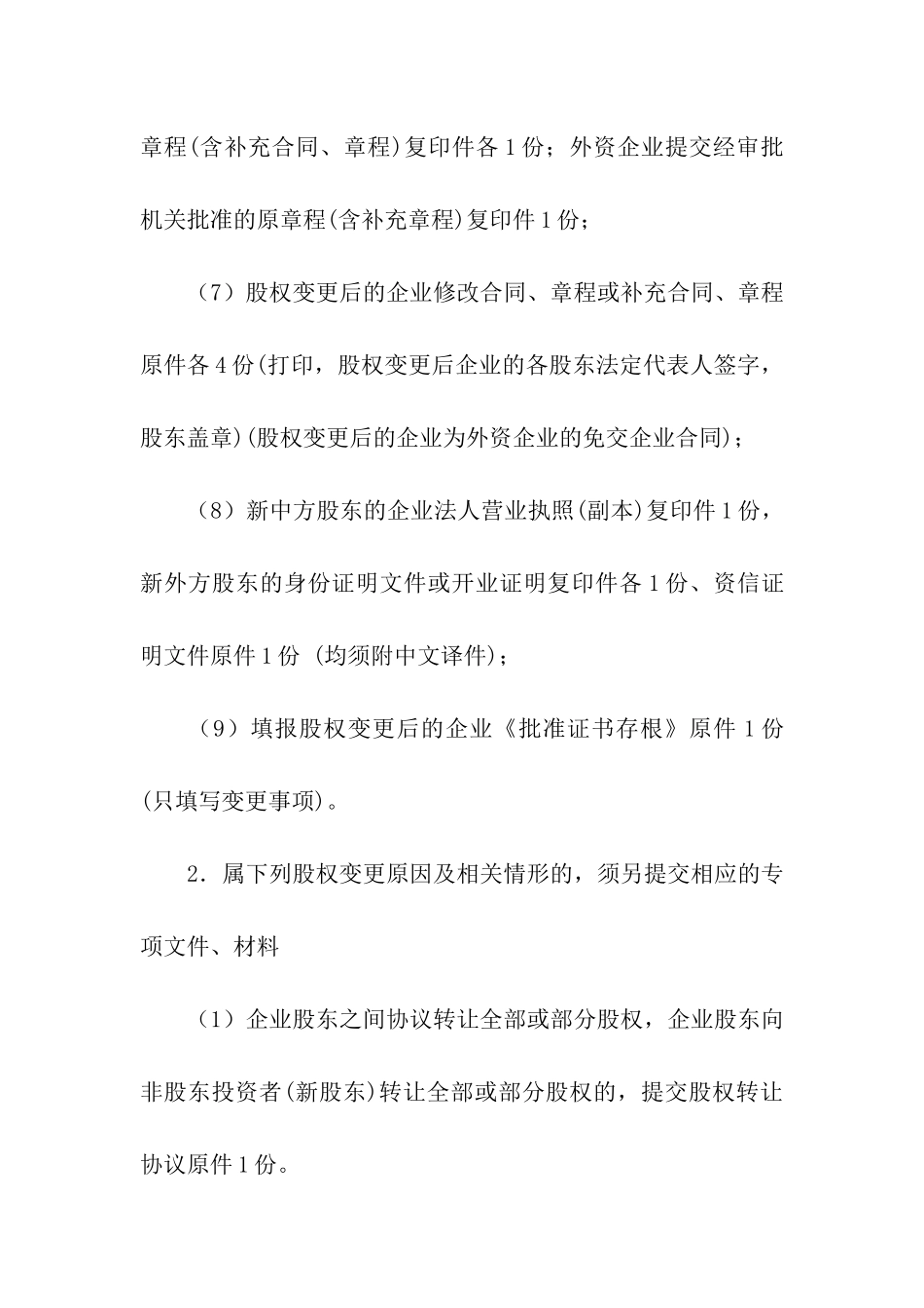 股权转让申请书范本_第2页