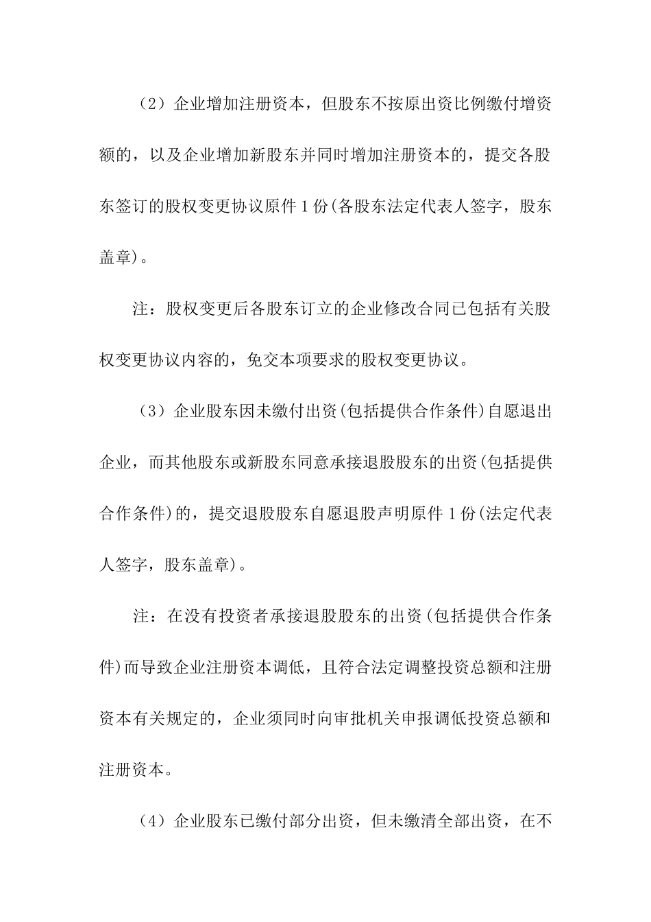 股权转让申请书范本_第3页