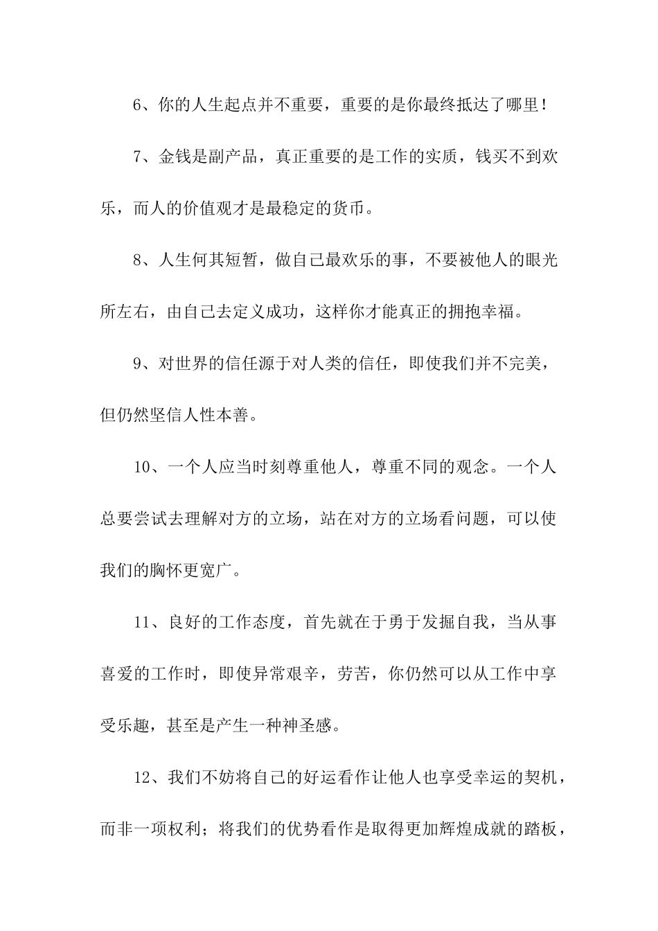 股神巴菲特送给儿子的人生格言_第2页