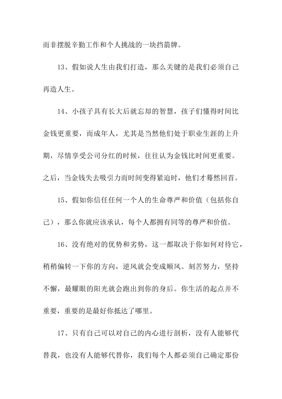 股神巴菲特送给儿子的人生格言_第3页