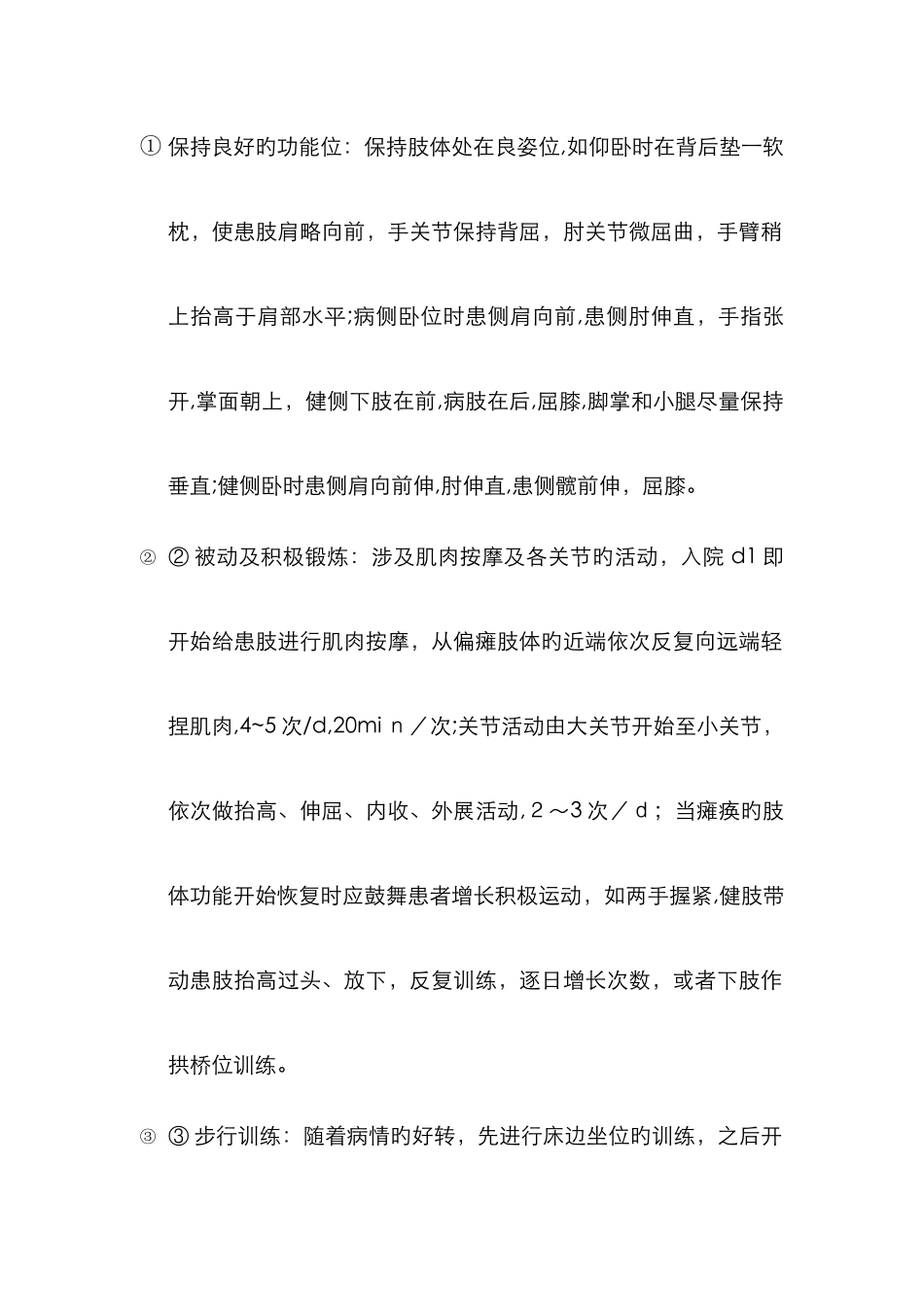 肢体功能锻炼_第1页