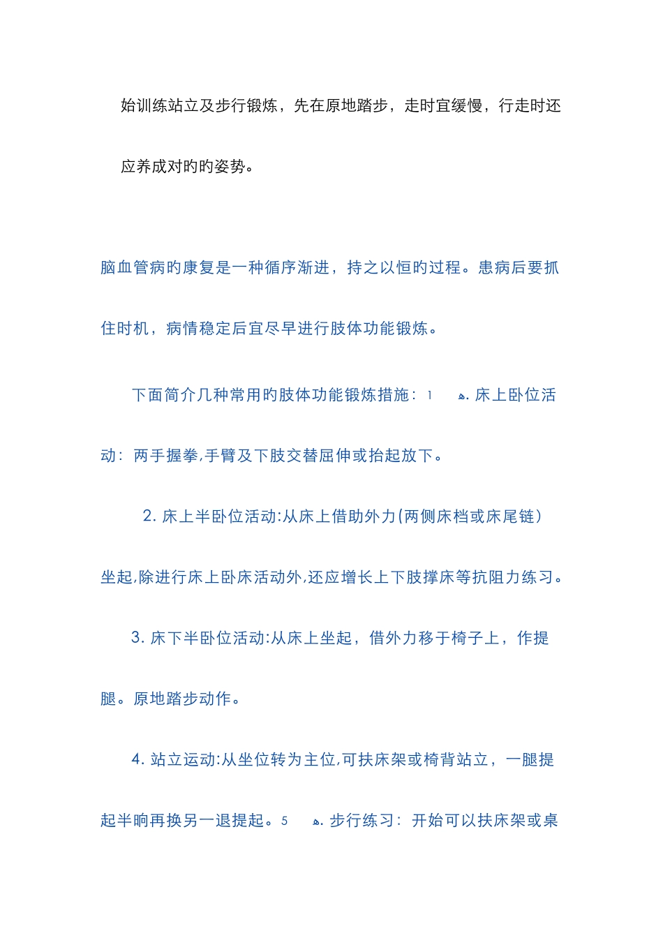 肢体功能锻炼_第2页