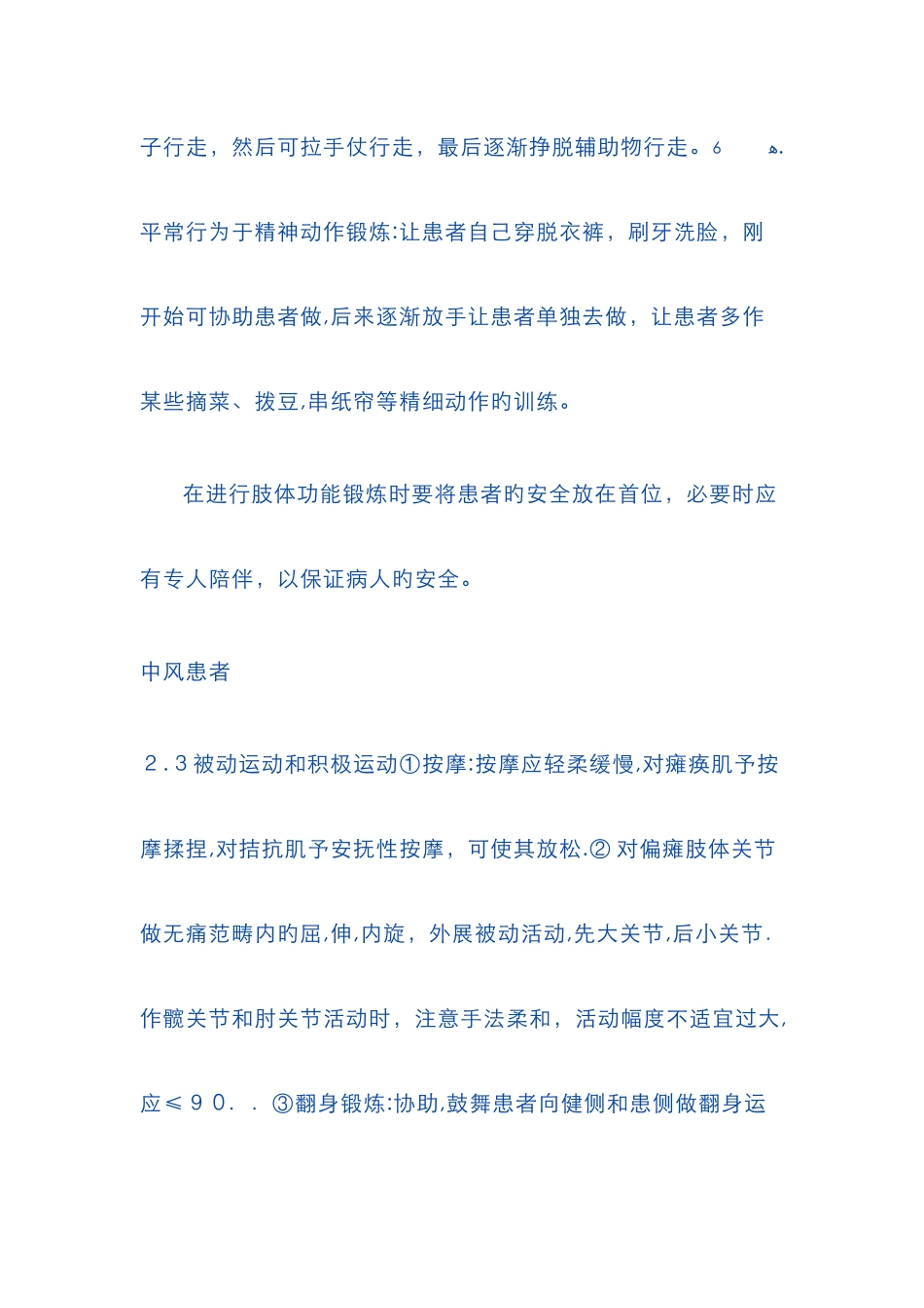 肢体功能锻炼_第3页