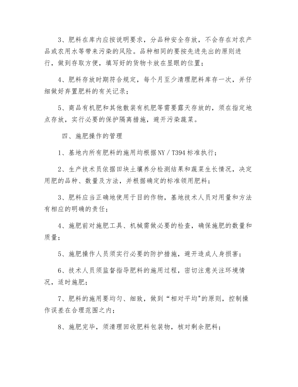 肥料安全使用及仓库管理制度_第2页