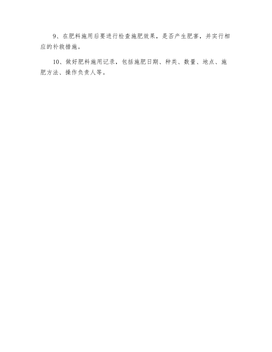 肥料安全使用及仓库管理制度_第3页