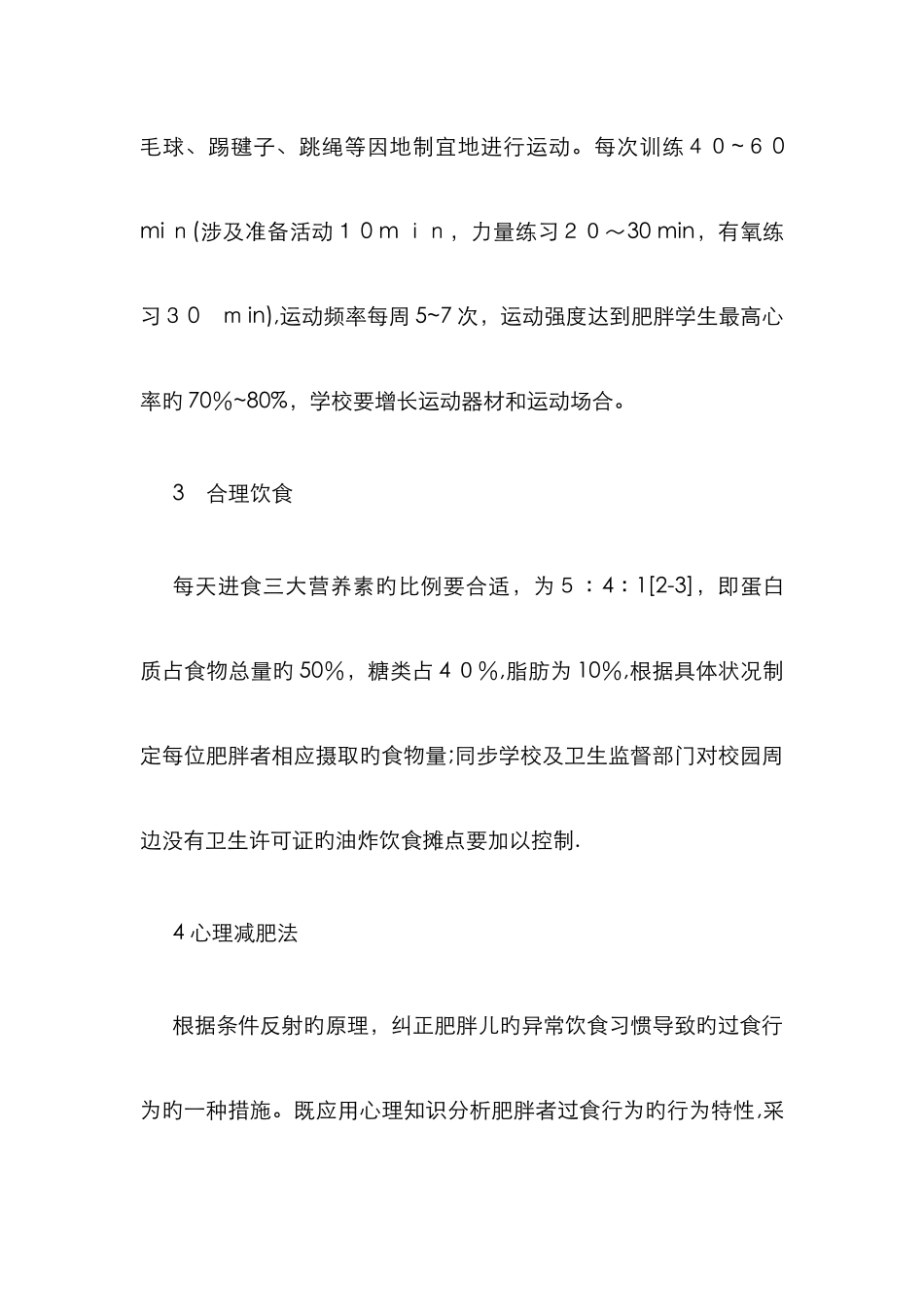 肥胖儿童的健康教育_第2页