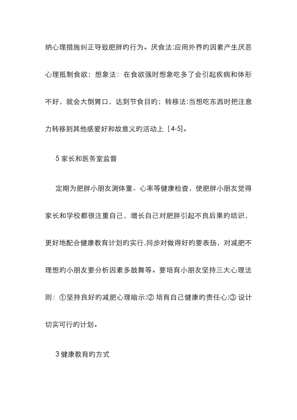 肥胖儿童的健康教育_第3页