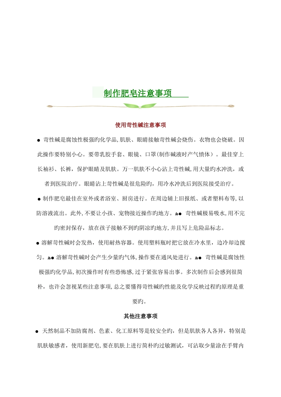 肥皂的制作方法_第3页