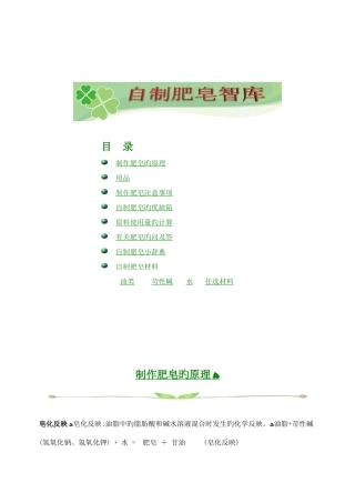 肥皂的制作方法