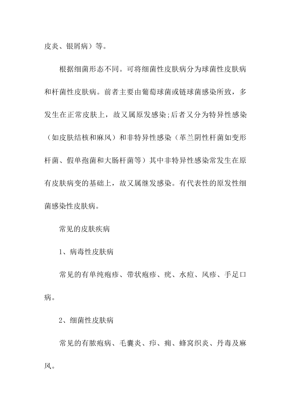 肤达舒软膏的使用说明书-说明书-_第3页