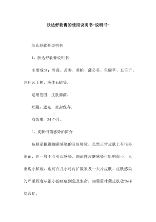 肤达舒软膏的使用说明书-说明书-