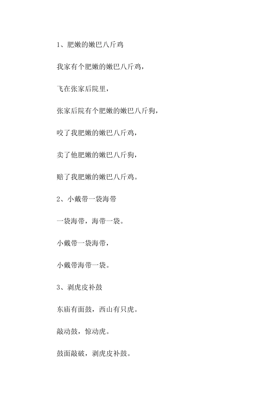 肥猪、肥兔绕口令_第2页