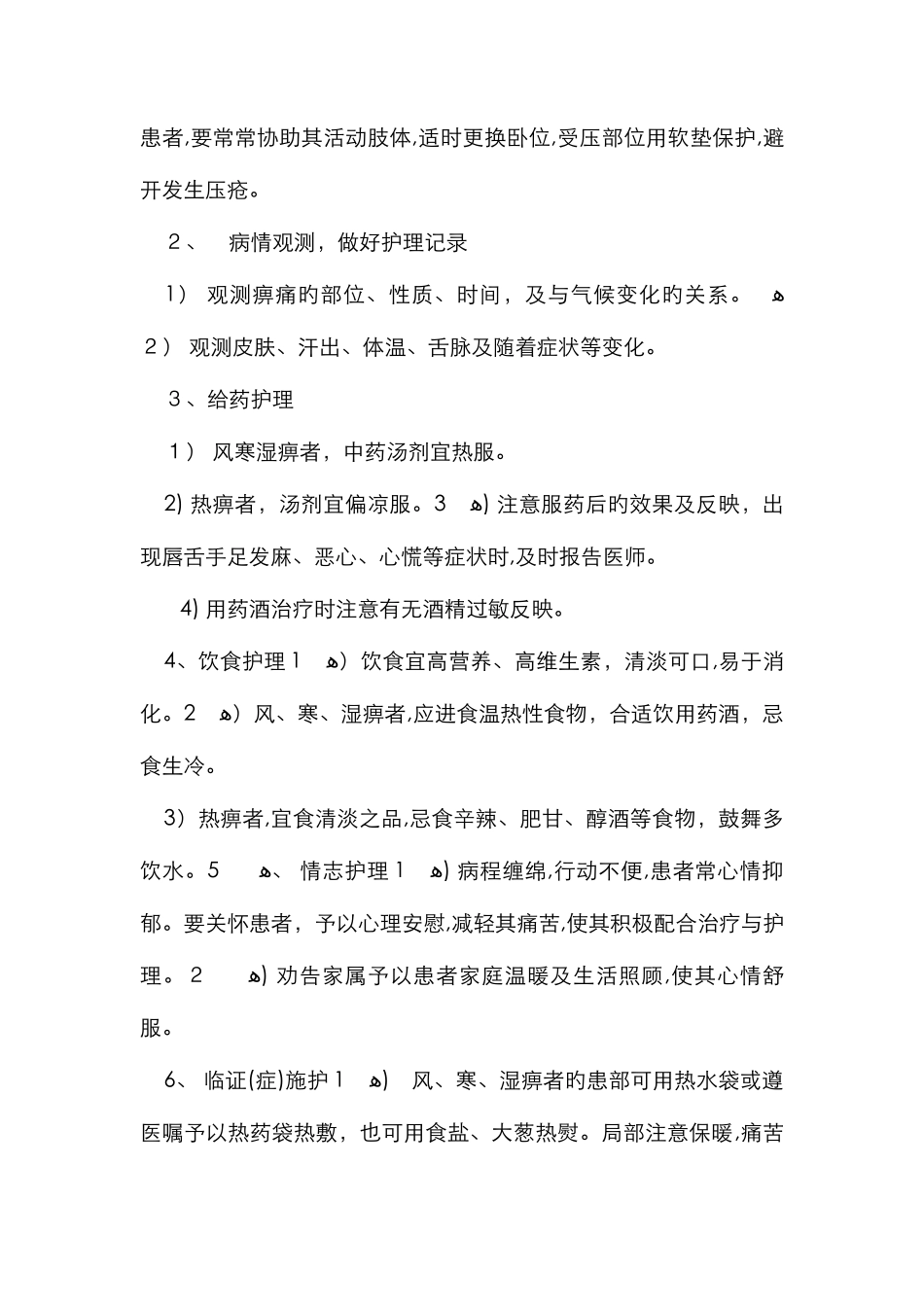 肩周炎的护理常规_第2页