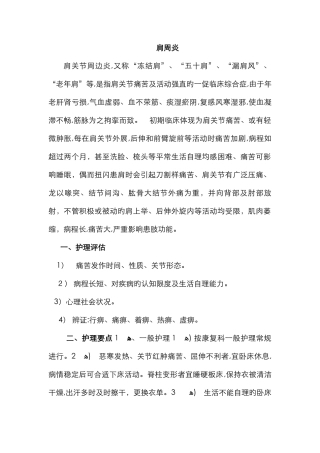 肩周炎的护理常规