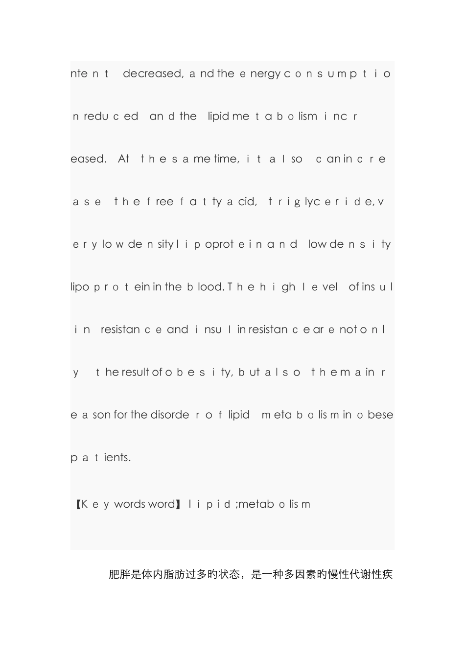 肥胖症与脂代谢_第3页