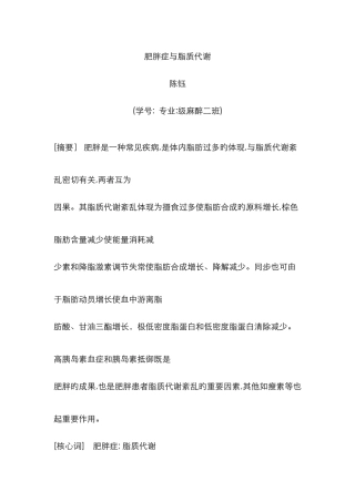 肥胖症与脂代谢