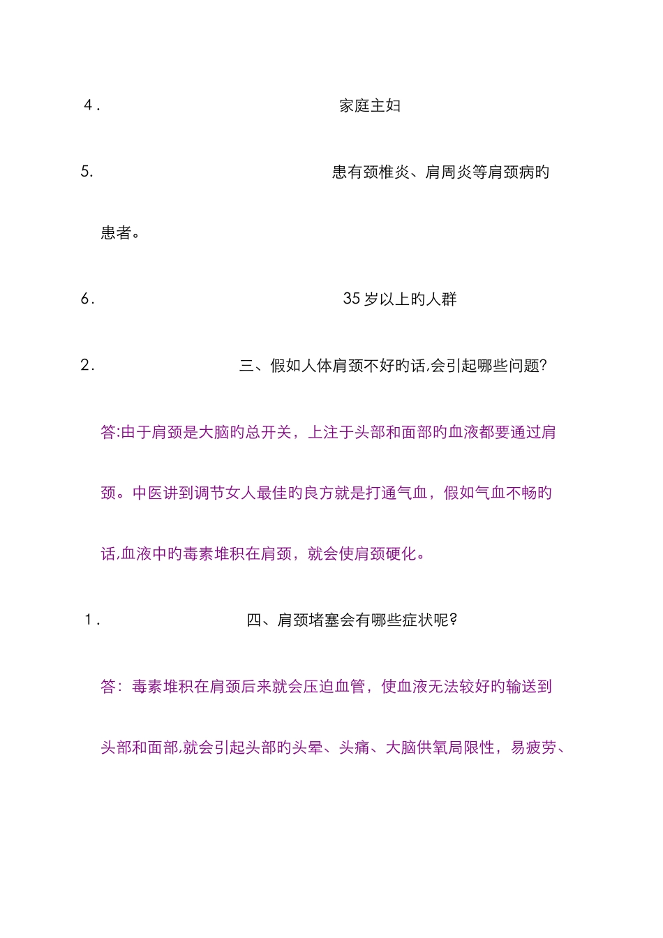 肩颈保养话术_第2页