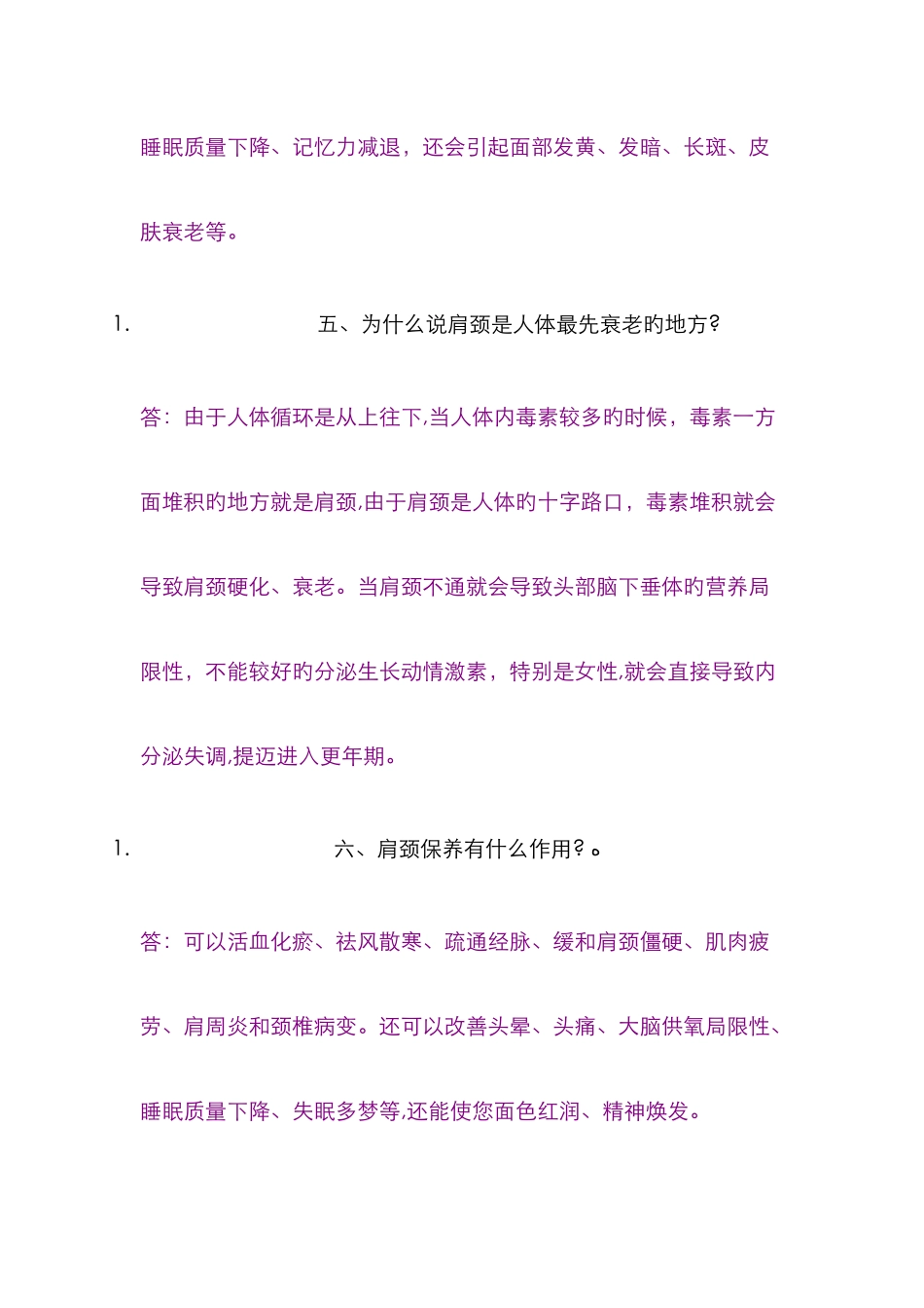 肩颈保养话术_第3页