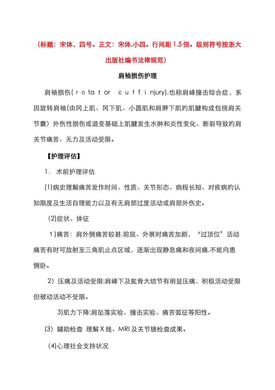 肩袖损伤护理_第1页