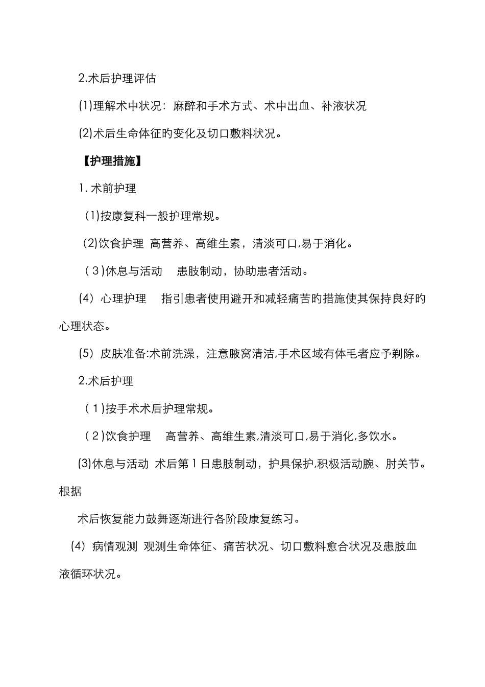 肩袖损伤护理_第2页