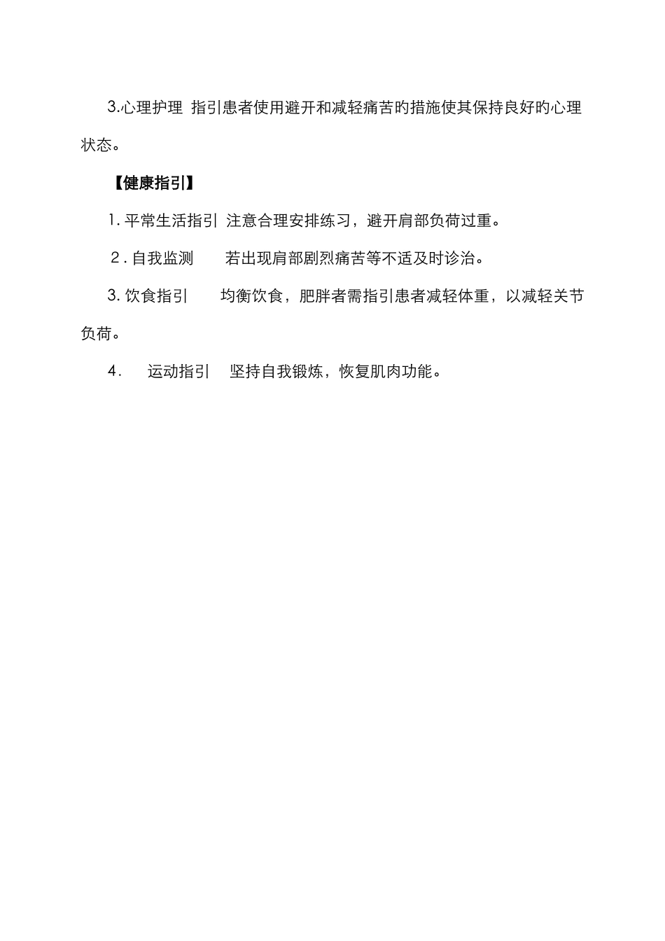 肩袖损伤护理_第3页