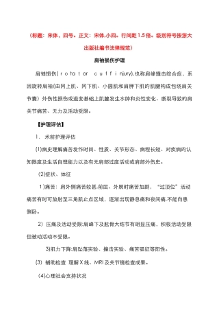 肩袖损伤护理