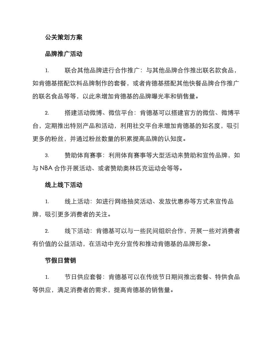 肯德基公关策划方案_第2页