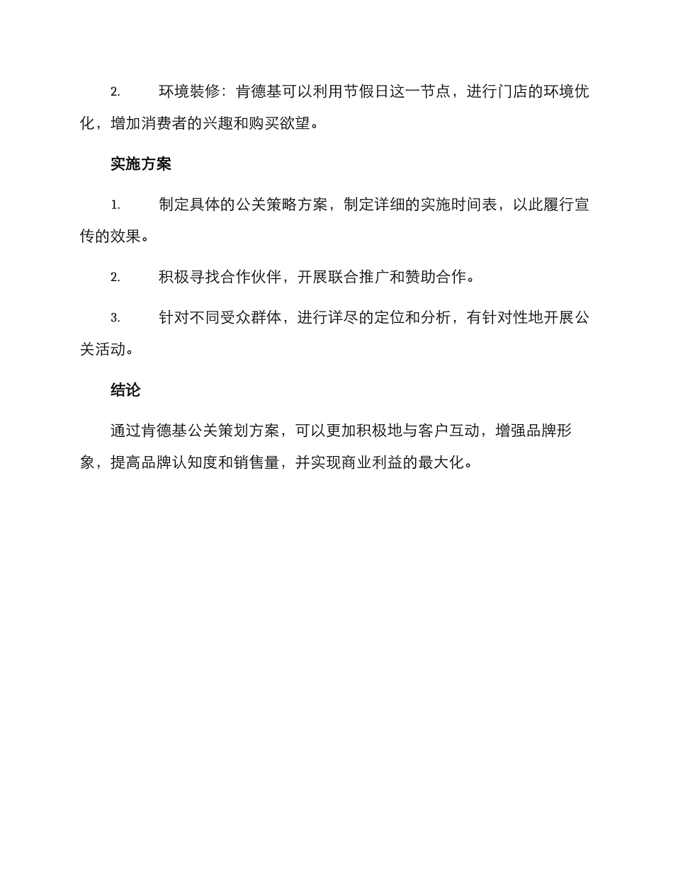 肯德基公关策划方案_第3页