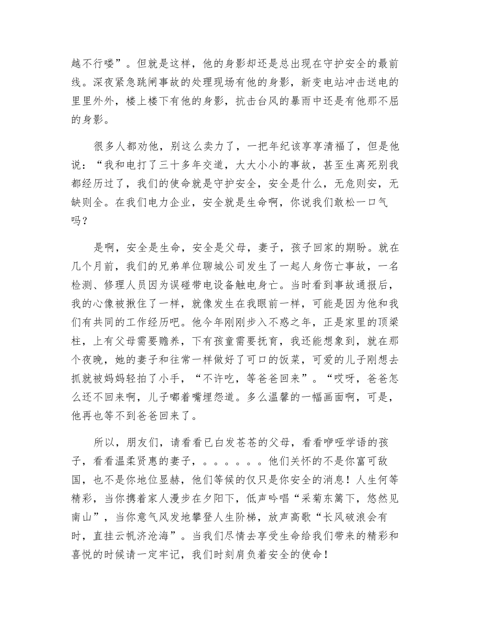 肩负安全的使命_第2页