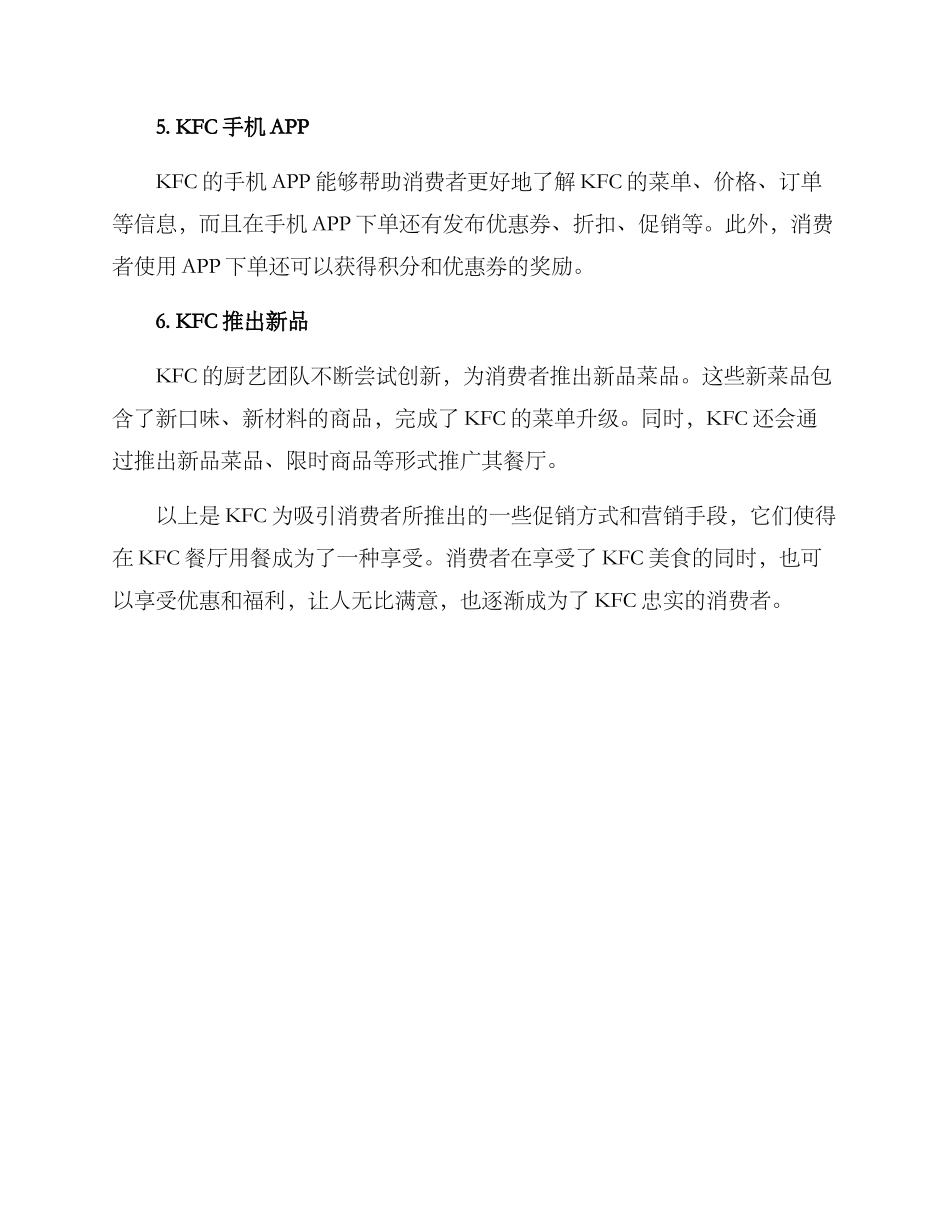 肯德基促销方案_第2页