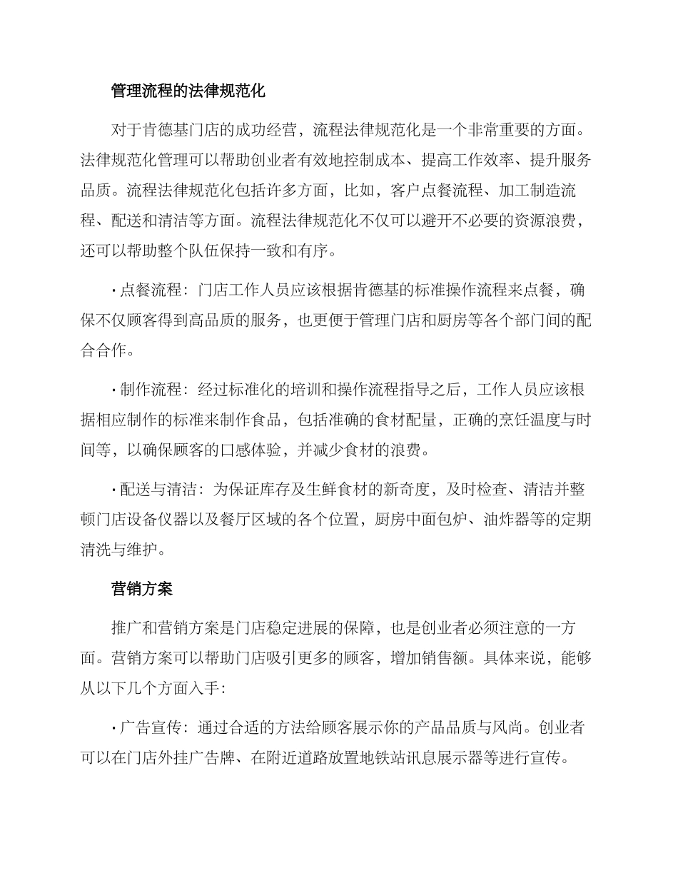 肯德基开店管理方案_第2页