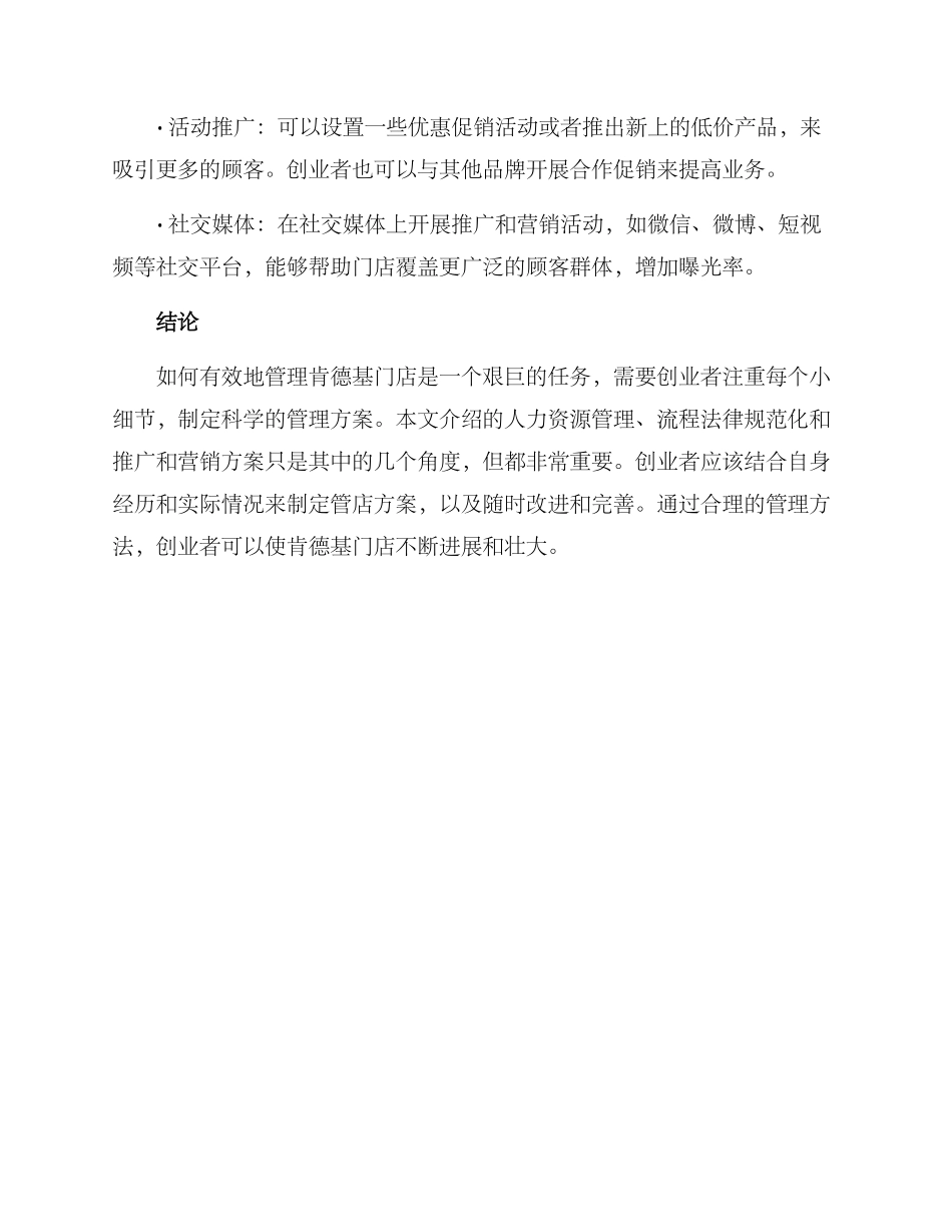 肯德基开店管理方案_第3页