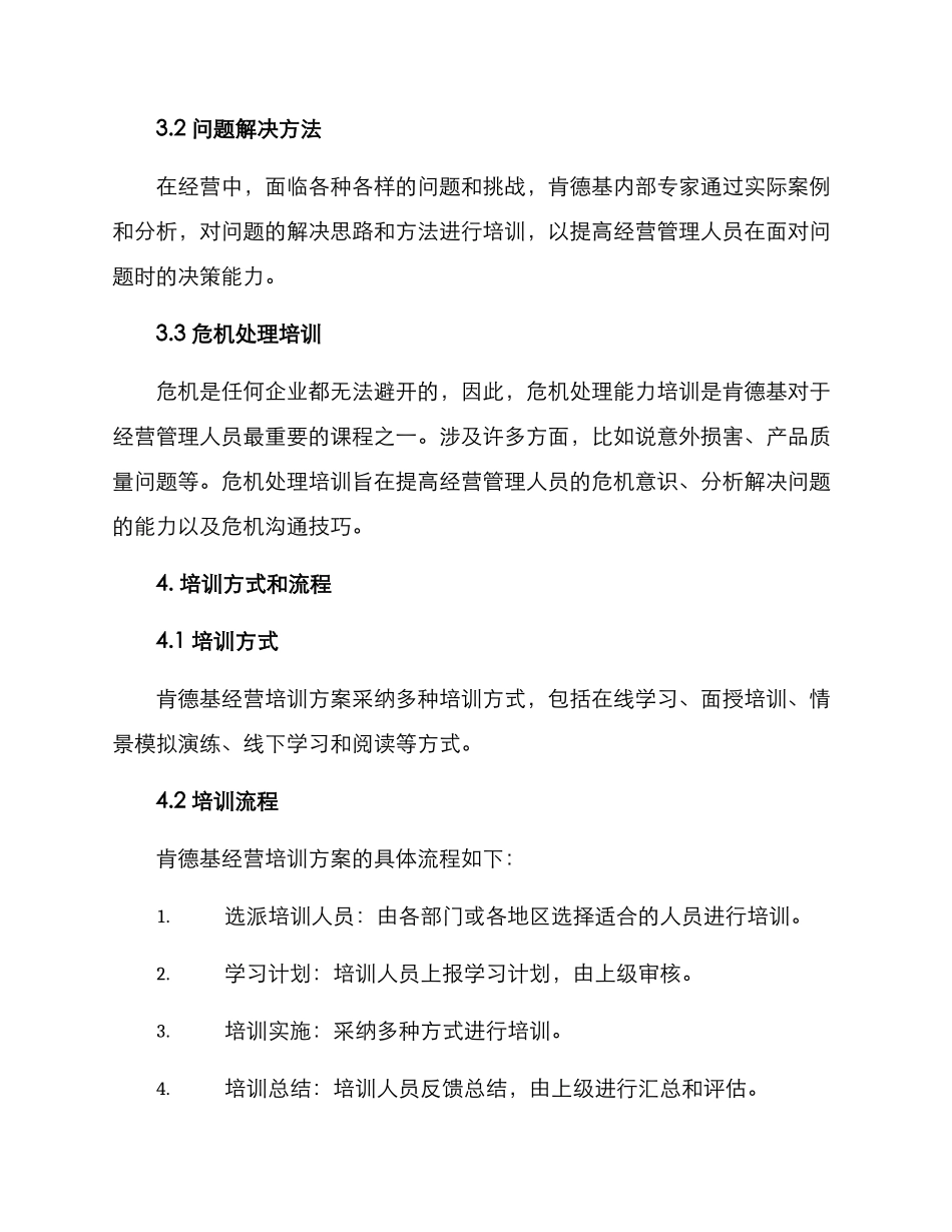 肯德基经营培训方案_第2页