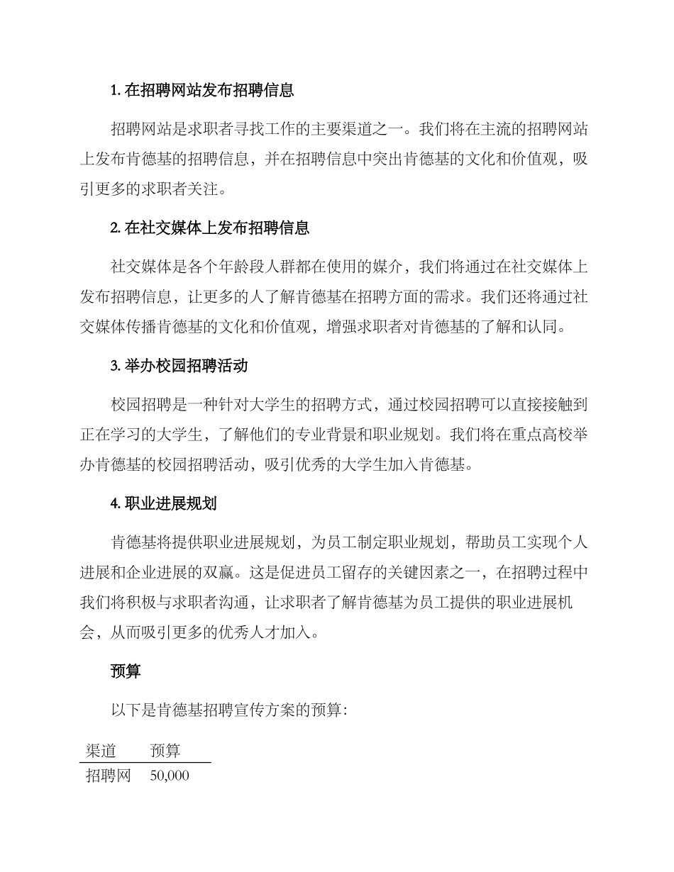 肯德基招聘宣传方案_第2页