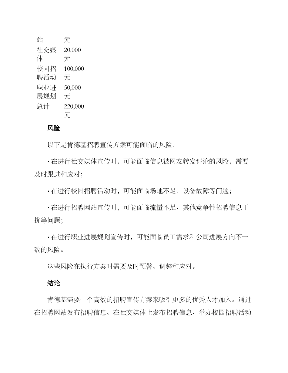 肯德基招聘宣传方案_第3页