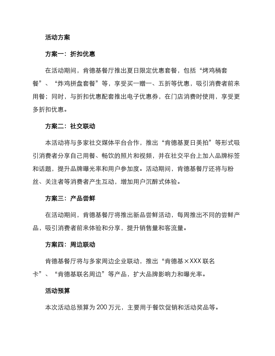 肯德基活动策划方案_第2页