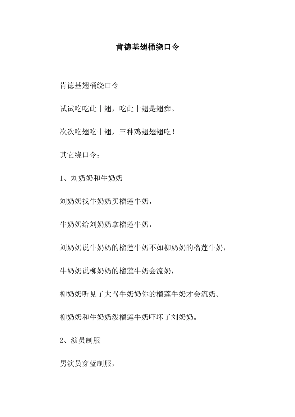 肯德基翅桶绕口令_第1页