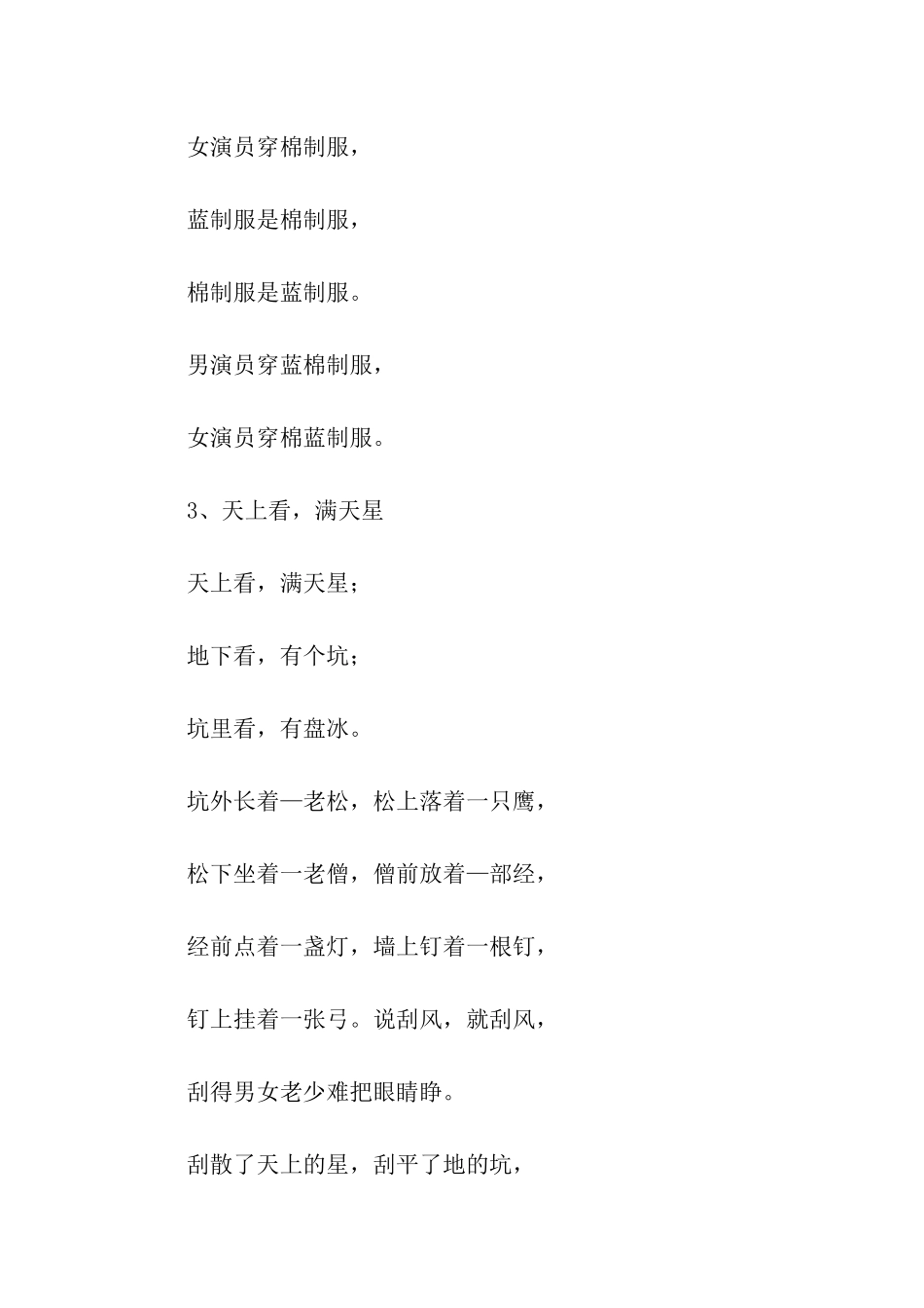 肯德基翅桶绕口令_第2页