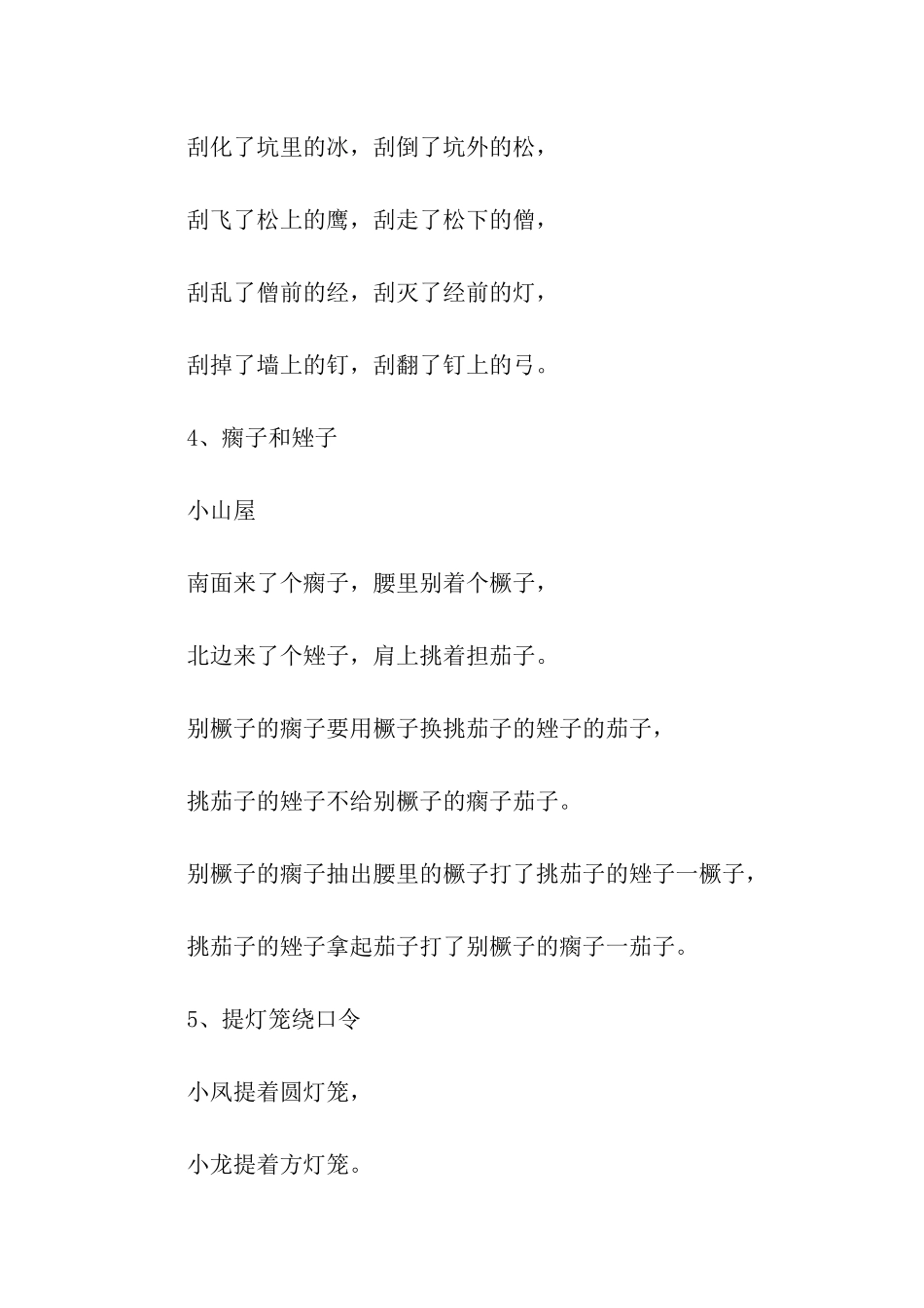 肯德基翅桶绕口令_第3页