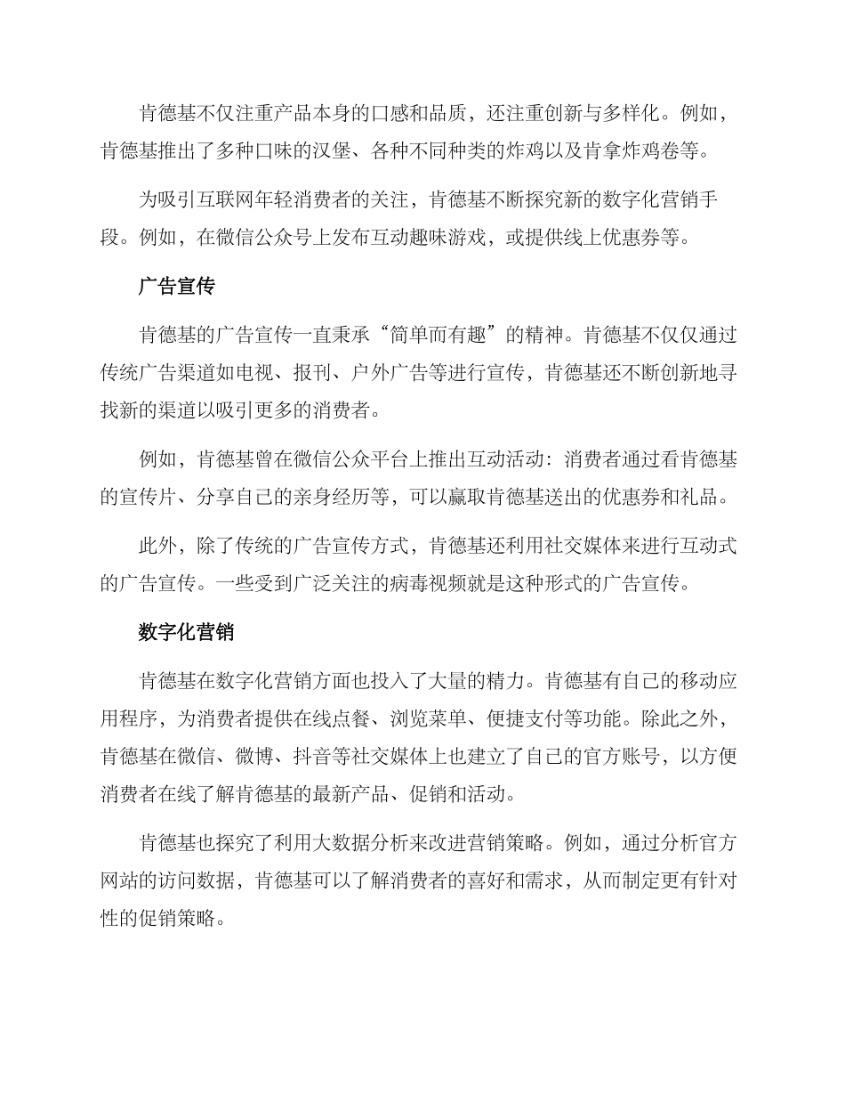肯德基营销方案_第2页