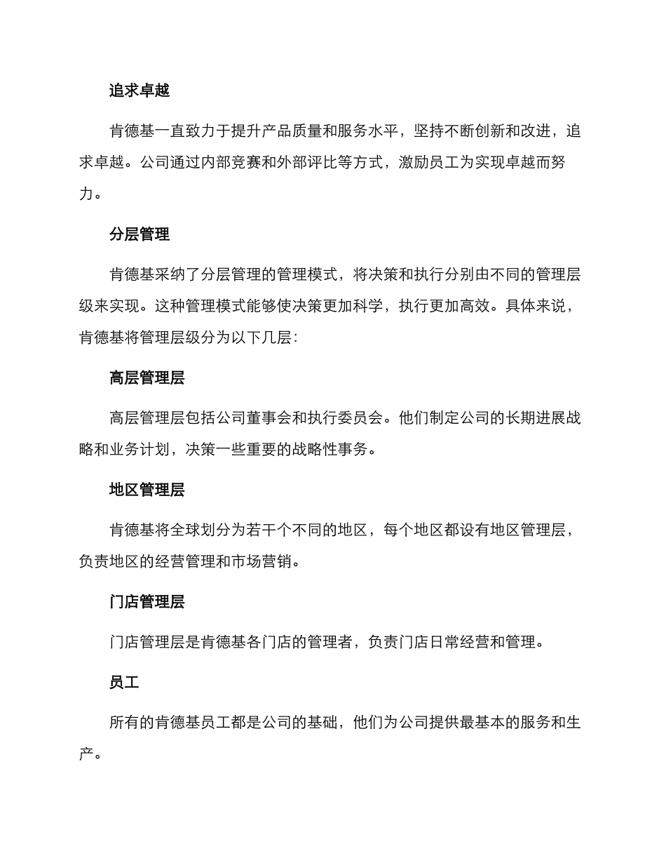 肯德基管理方案_第2页
