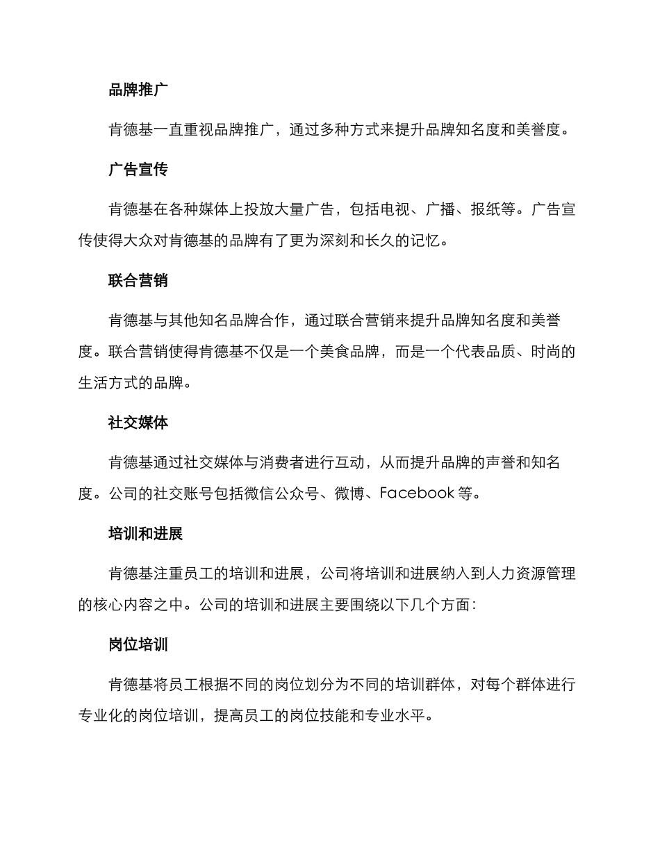 肯德基管理方案_第3页