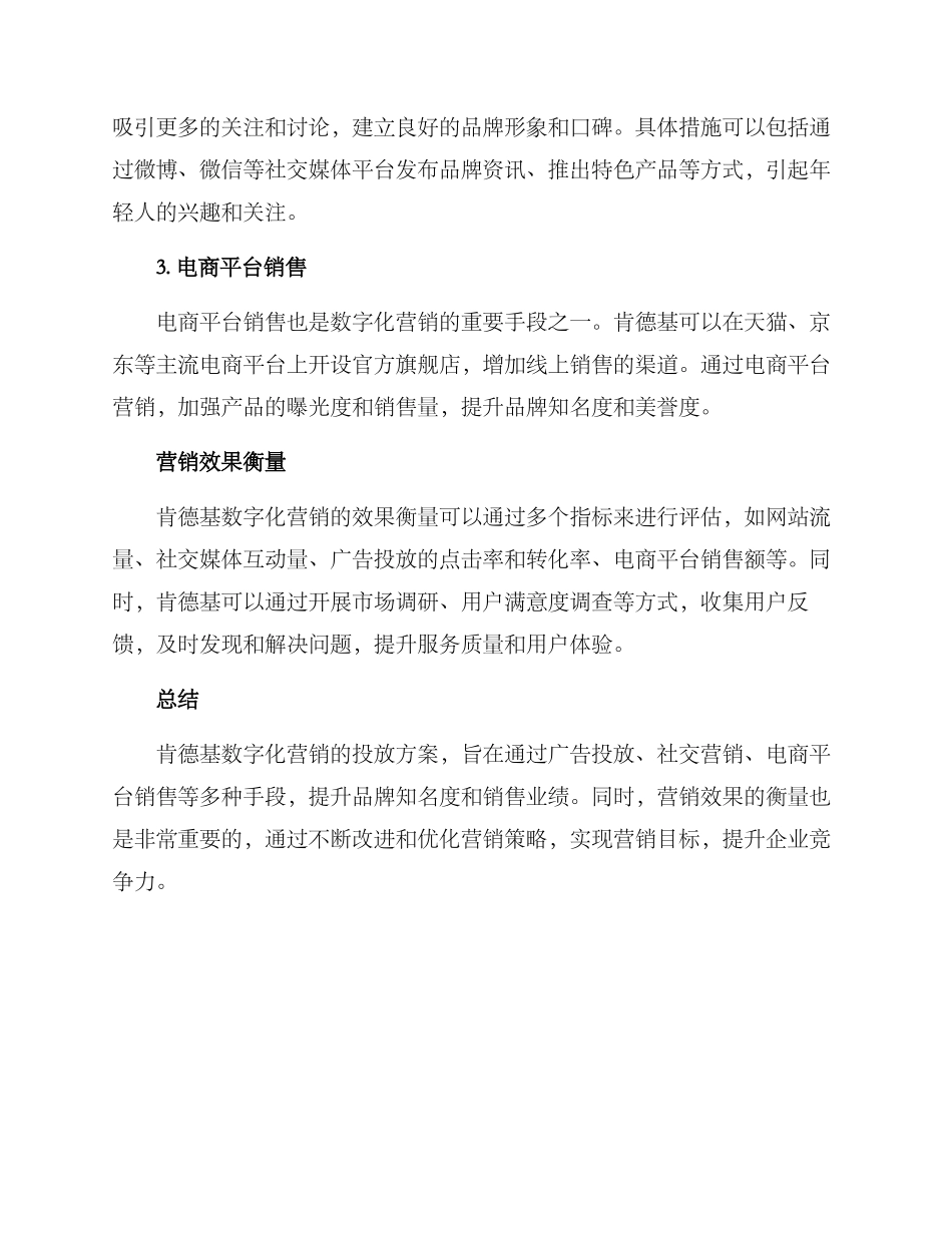 肯德基营销投放方案_第2页