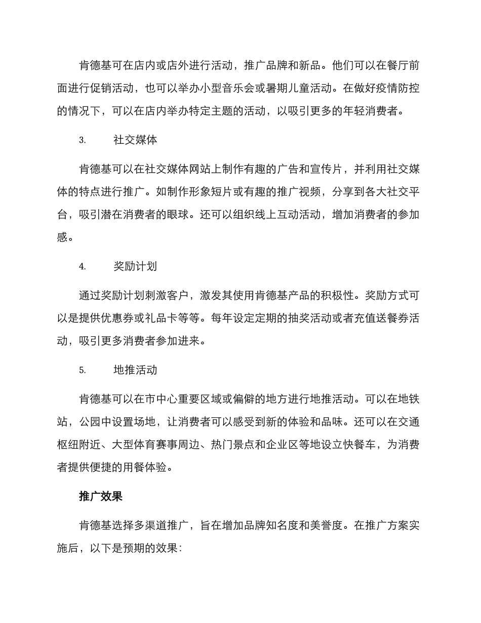 肯德基餐厅推广方案_第2页