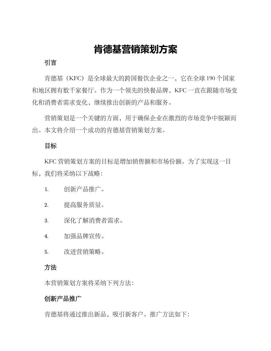 肯德基营销策划方案_第1页