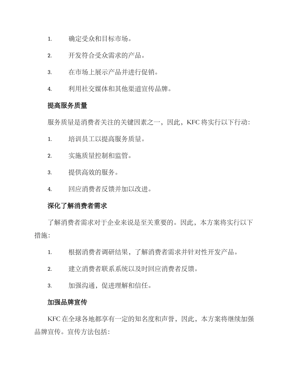 肯德基营销策划方案_第2页