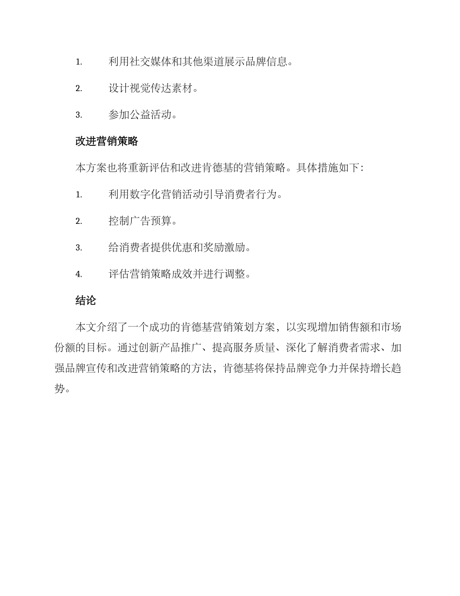 肯德基营销策划方案_第3页